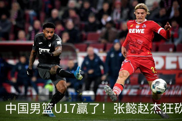 中国男篮U17赢了！张懿赵杰狂砍23分，赵博新6记大帽打服非洲亚军