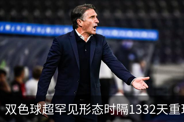 双色球超罕见形态时隔1332天重现!下期这么开?
