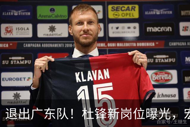 退出广东队！杜锋新岗位曝光，宏远新帅正式出炉！